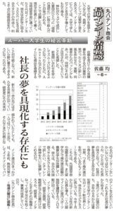 「長期インターン活用戦略」中部経済新聞 第6回