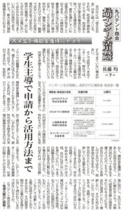 「長期インターン活用戦略」中部経済新聞 第7回