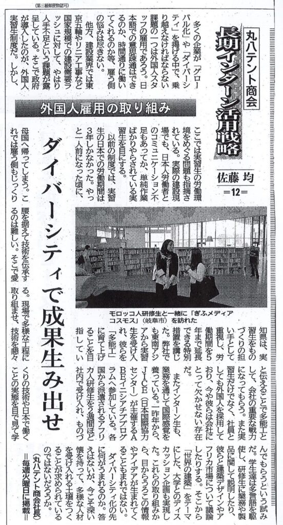 「長期インターン活用戦略」中部経済新聞 第12回