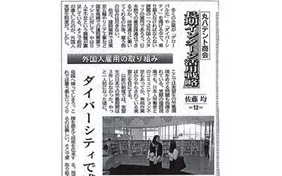 「長期インターン活用戦略」中部経済新聞 第12回_アイキャッチ