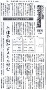 「長期インターン活用戦略」中部経済新聞 第13回