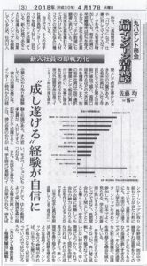 「長期インターン活用戦略」中部経済新聞 第15回