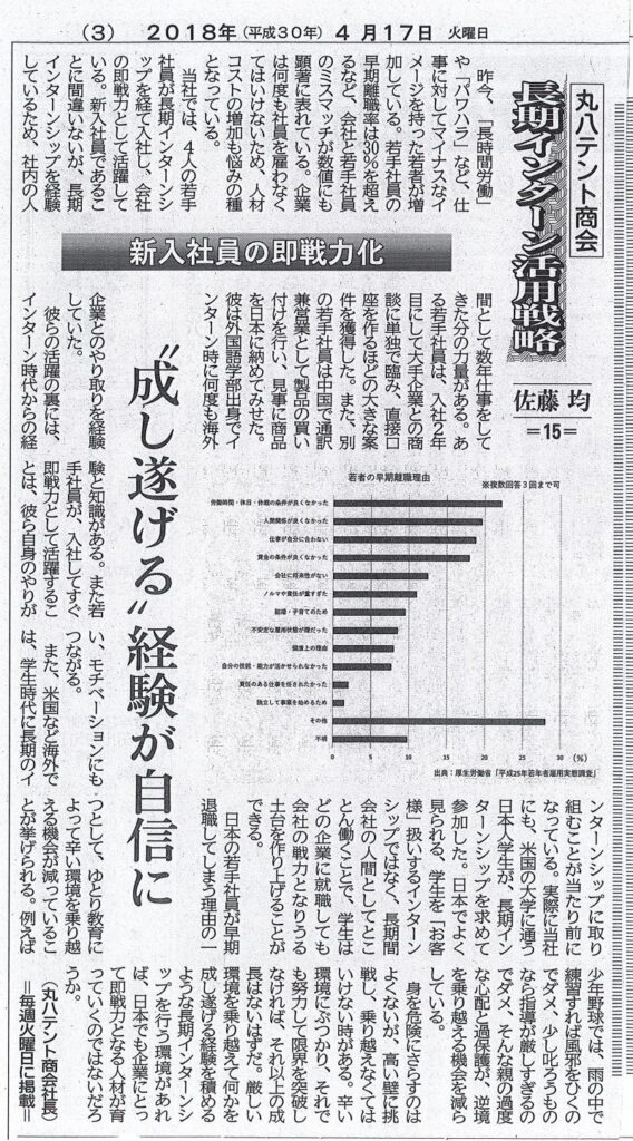 「長期インターン活用戦略」中部経済新聞 第15回