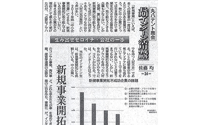 「長期インターン活用戦略」中部経済新聞 第24回_アイキャッチ
