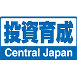 投資育成（Central Japan）