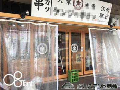 飲食店・店舗・屋台の「防寒ビニールカーテン」02