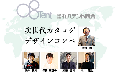 次世代カタログデザインコンペ賞_アイキャッチ