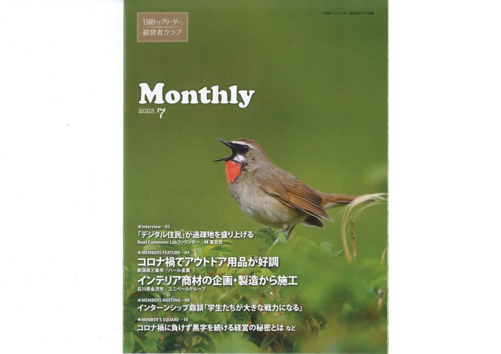 月刊誌「Monthly」7月号インタビュー_01