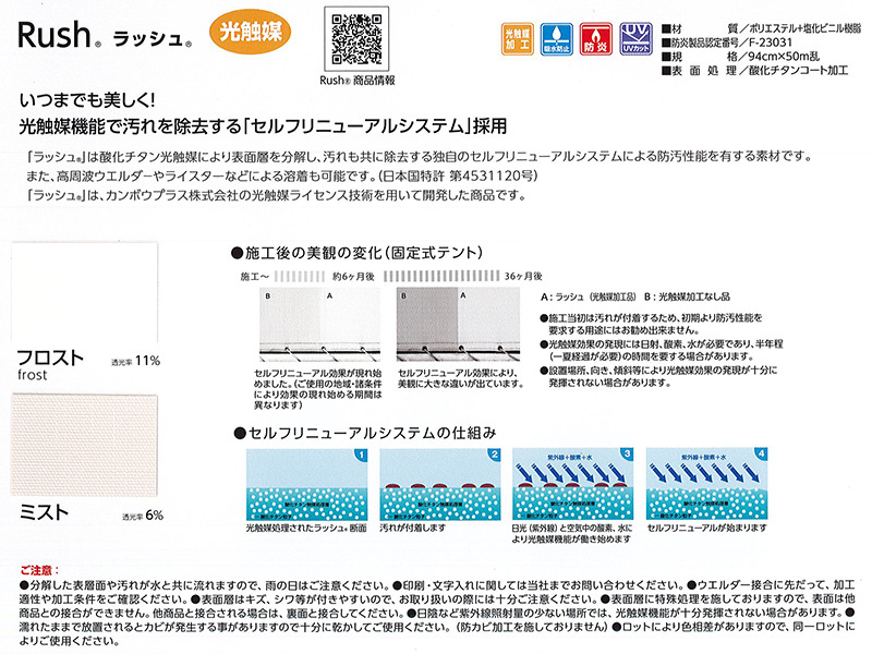 汚れに強い！Rush（ラッシュ）｜テイジンテント生地｜2023年カタログ_01