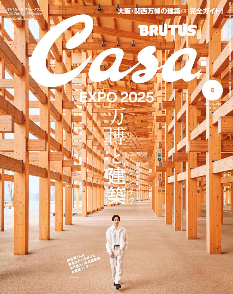建築雑誌 Casa BRUTUS 万博特集_Vol.302 表紙