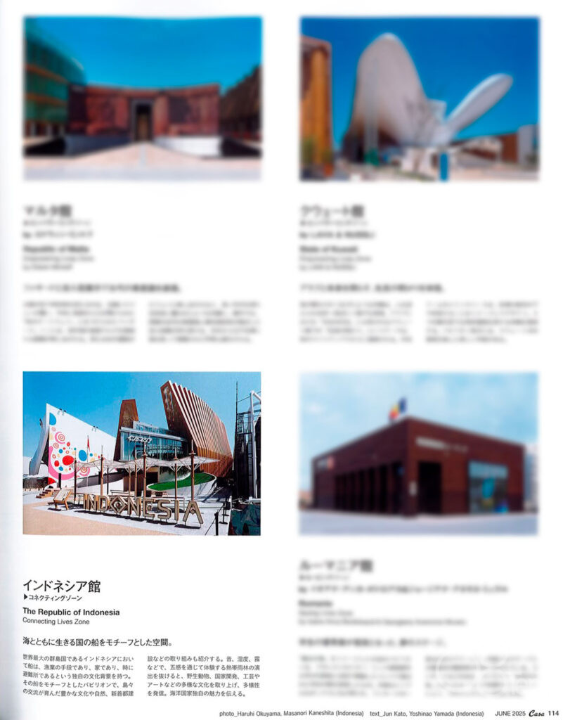 建築雑誌 Casa BRUTUS 万博特集 弊社施工事例 掲載ページ_2_インドネシア館