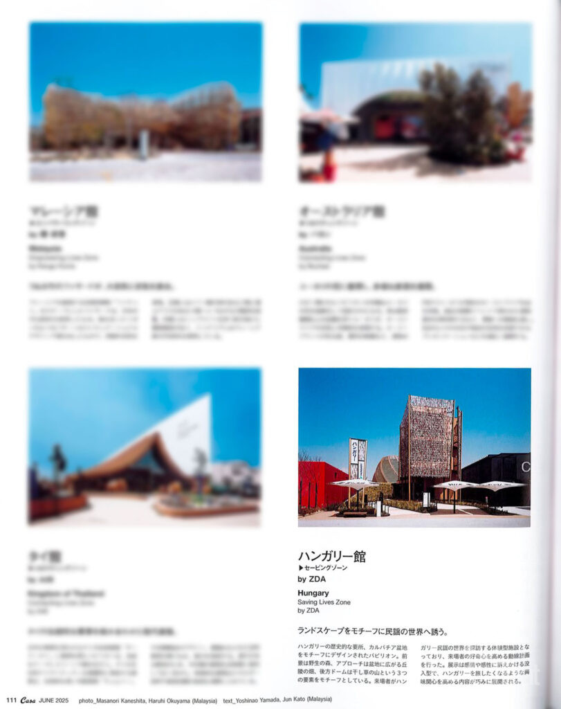 建築雑誌 Casa BRUTUS 万博特集 弊社施工事例 掲載ページ_3_ハンガリー館