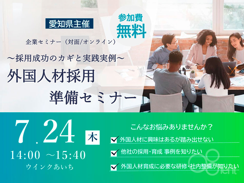 愛知県主催セミナーの登壇動画が公開されました（YouTube）