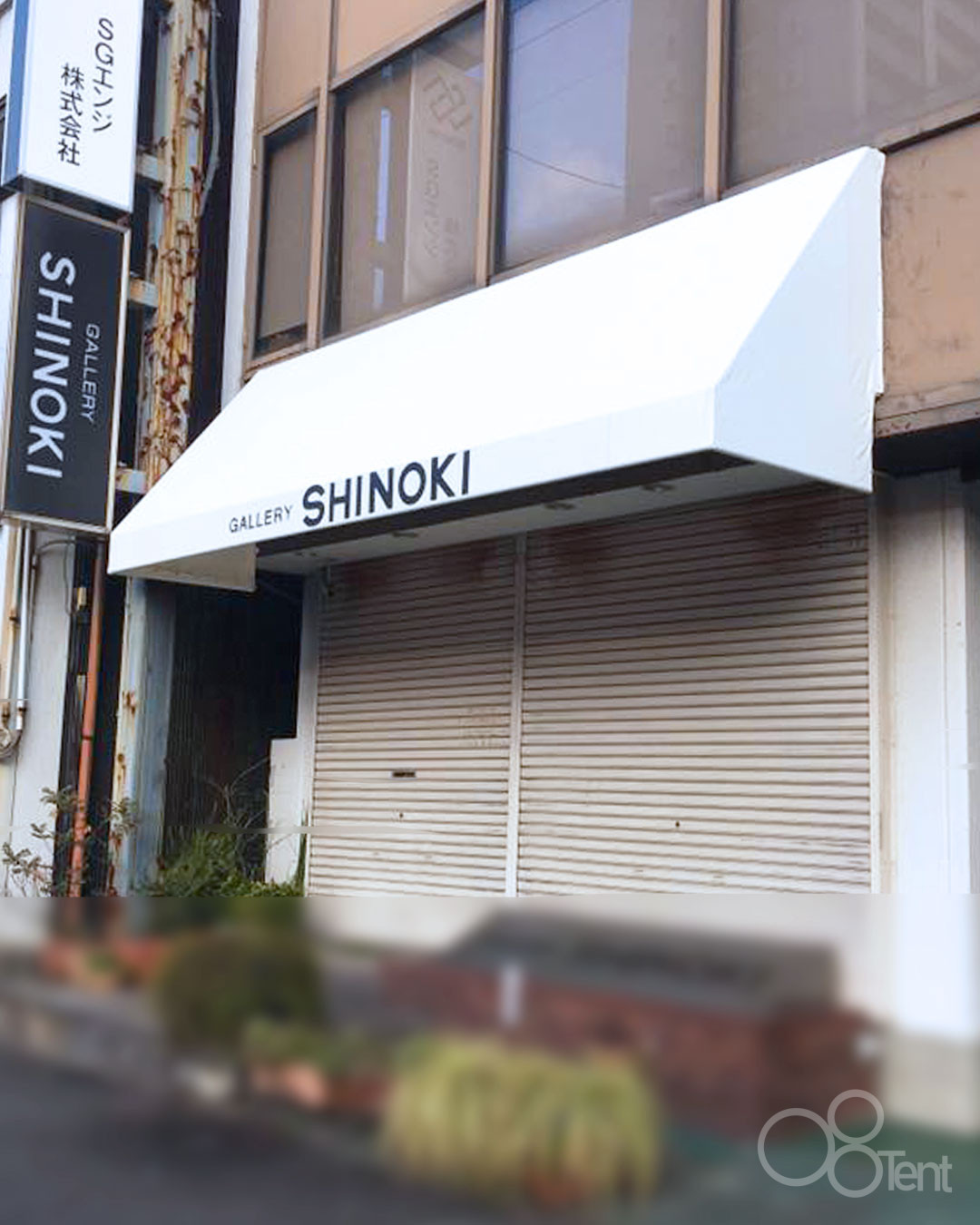 店舗用テントのシート張替え＋フレーム再塗装をギャラリーにて施工｜愛知県一宮市