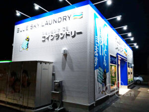 屋外用タペストリーをコインランドリー用に製作・設置