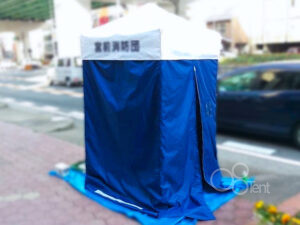 消防団向けにワンタッチテント（目隠し用側面シート付）を製作