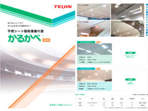 不燃シート製 防煙垂れ壁