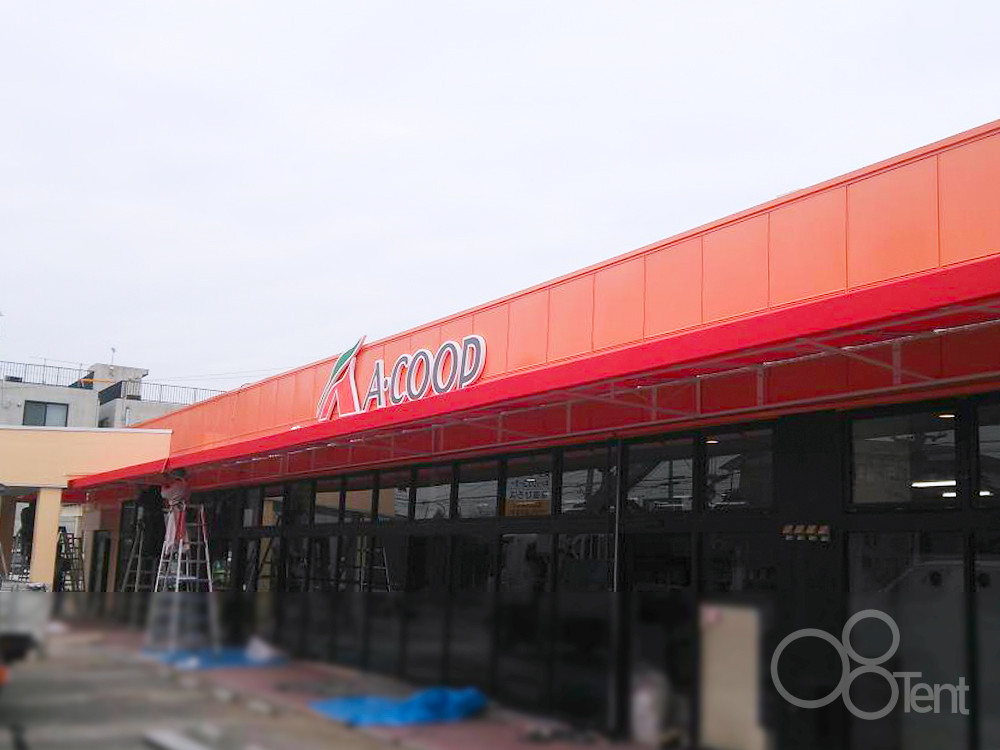 スーパーマーケットエントランスに店舗用テントを施工