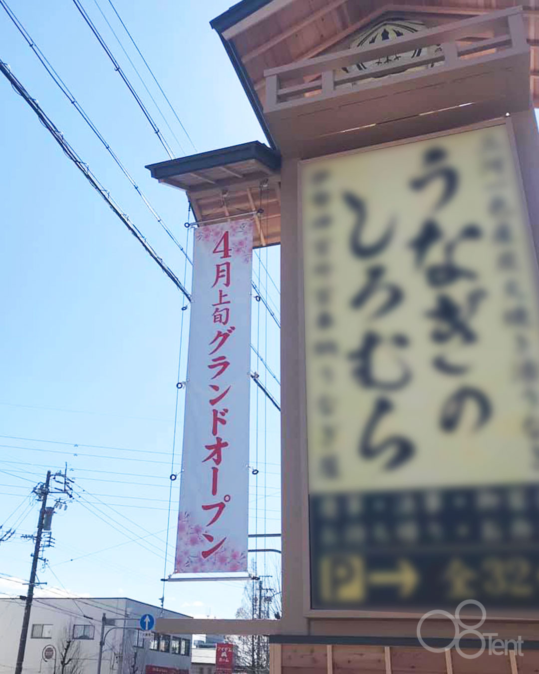 飲食店看板横に設置するための懸垂幕を製作